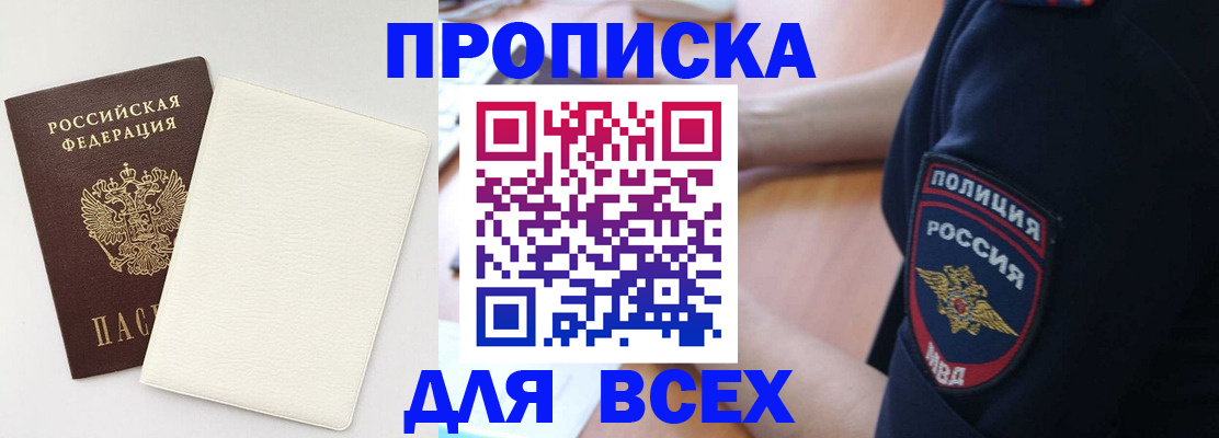 прописка штамп в Омутнинске